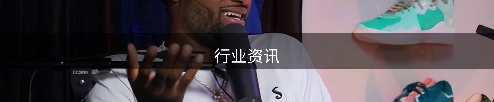 行业资讯